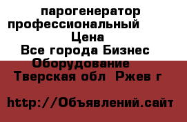  парогенератор профессиональный Lavor Pro 4000  › Цена ­ 125 000 - Все города Бизнес » Оборудование   . Тверская обл.,Ржев г.